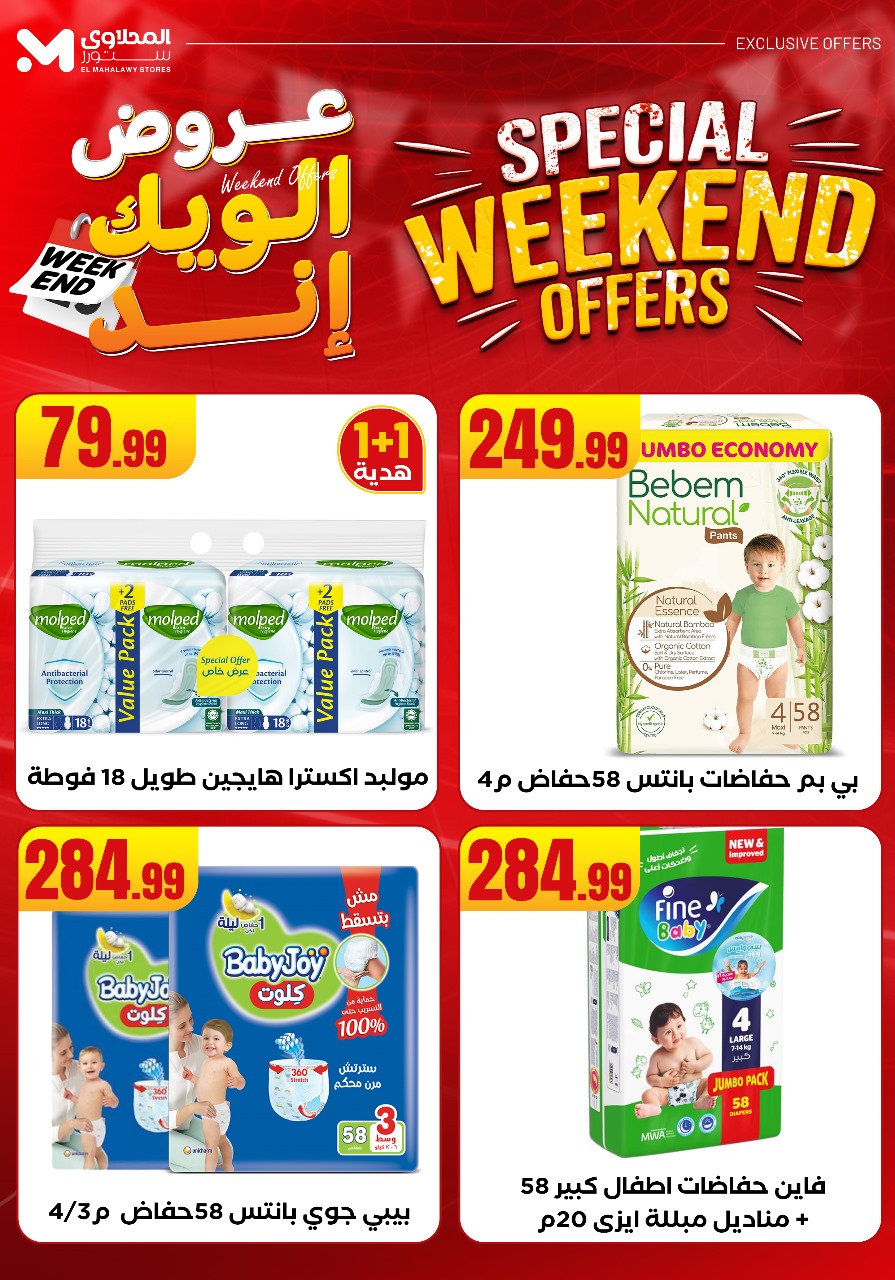 el-mahallawy offers from 29may to 7may 2025 عروض المحلاوي من 29 مايو حتى 7 مايو 2025 صفحة رقم 38